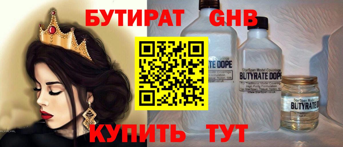 Заречный  Бутират оксибутират  БУТИРАТ  Вход с VPN 