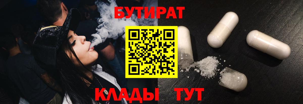 БУТИРАТ BDO 33% Заречный
