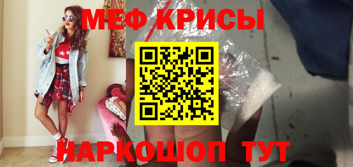 МЯУ-МЯУ мука  Вход с VPN  МЕГА   Мефедрон  МЕФ кристаллы  Заречный 