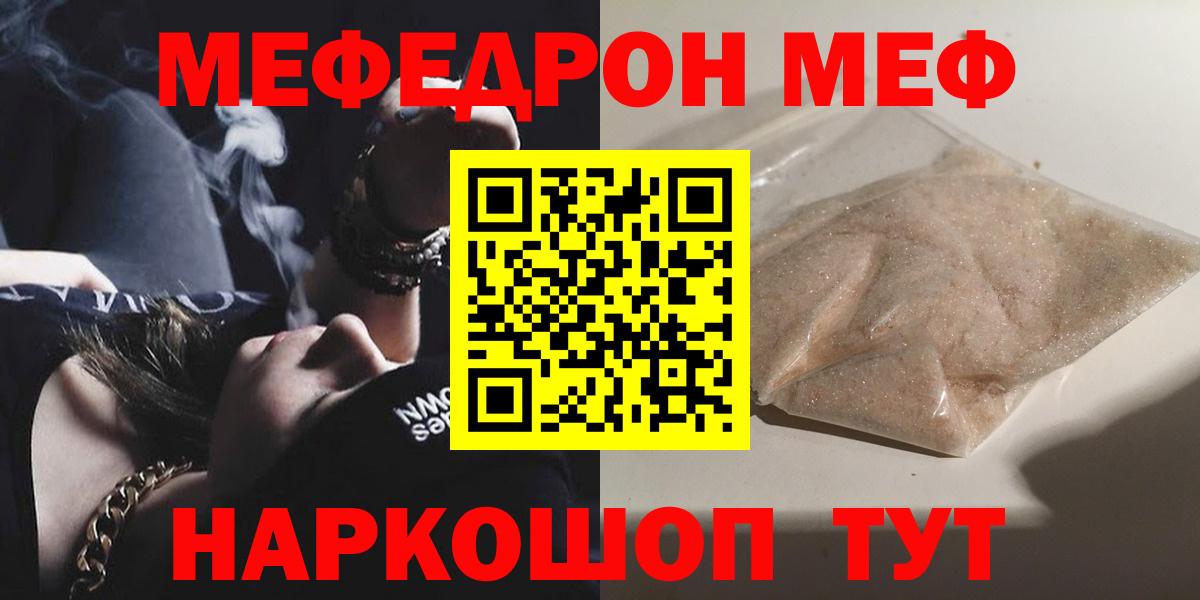 Мефедрон Заречный